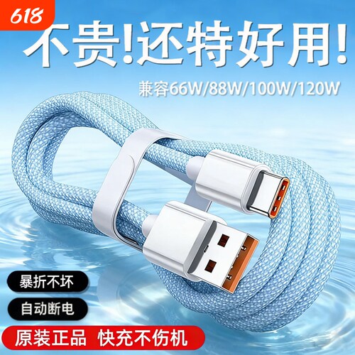 适用华为充电线100w快充线