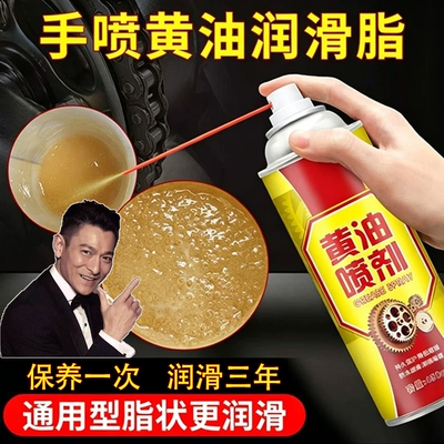 黄油润滑喷剂润滑油耐高温
