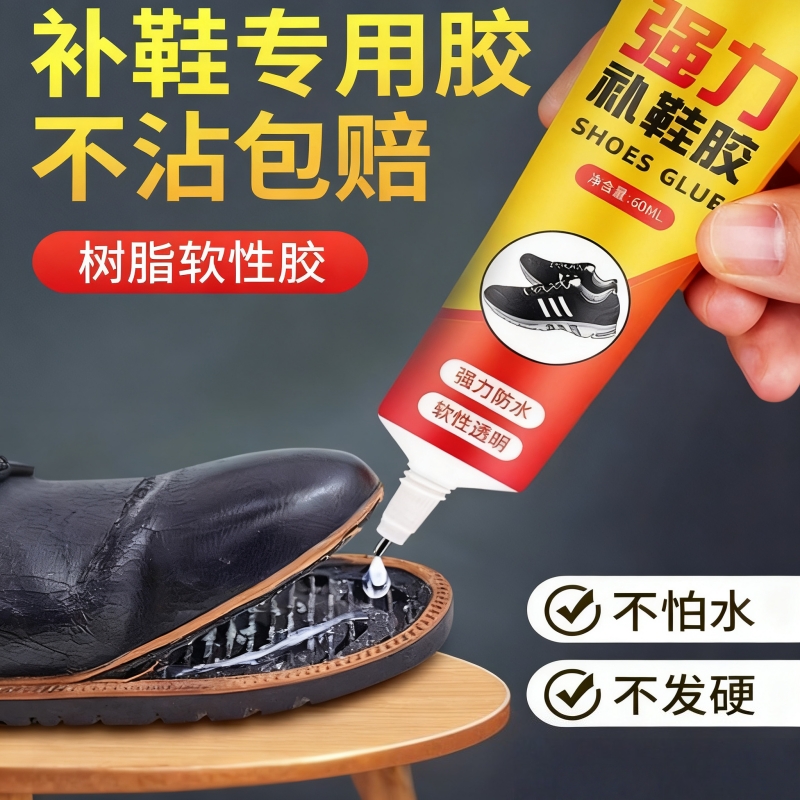 胶水强力补鞋专用胶水高粘性