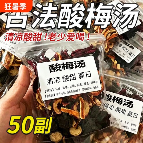 农科院研发！桂花酸梅汤原材料包