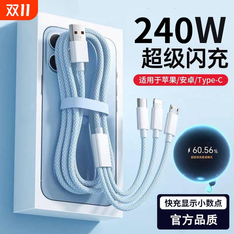 240W超级快充充电线三合一数据线充电器套装6A车载三用适用苹果华为小米vivotypec多口15oppo一拖三