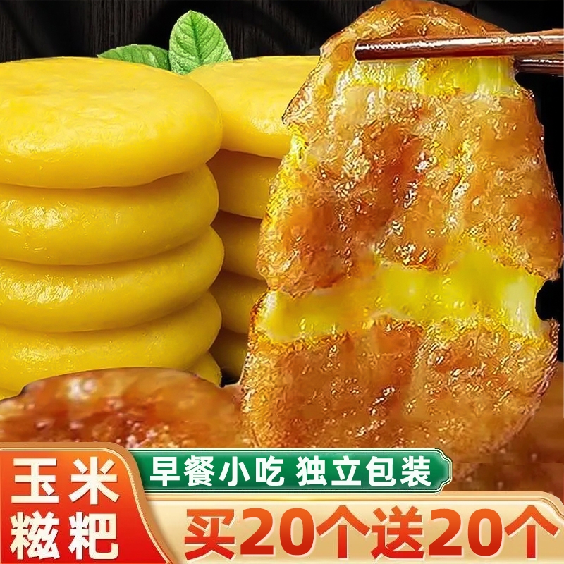 玉米糍粑纯手工包谷粑粑早餐小吃