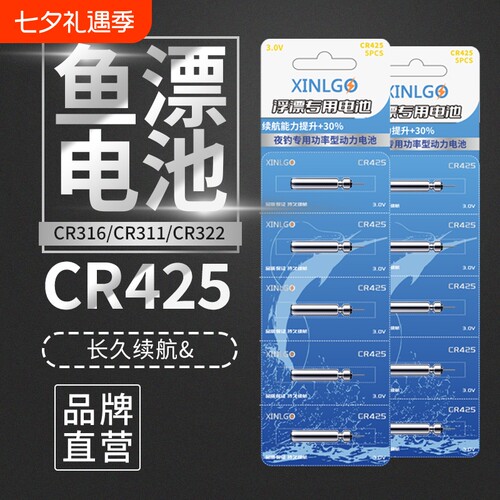 CR425夜钓浮标夜光漂电池
