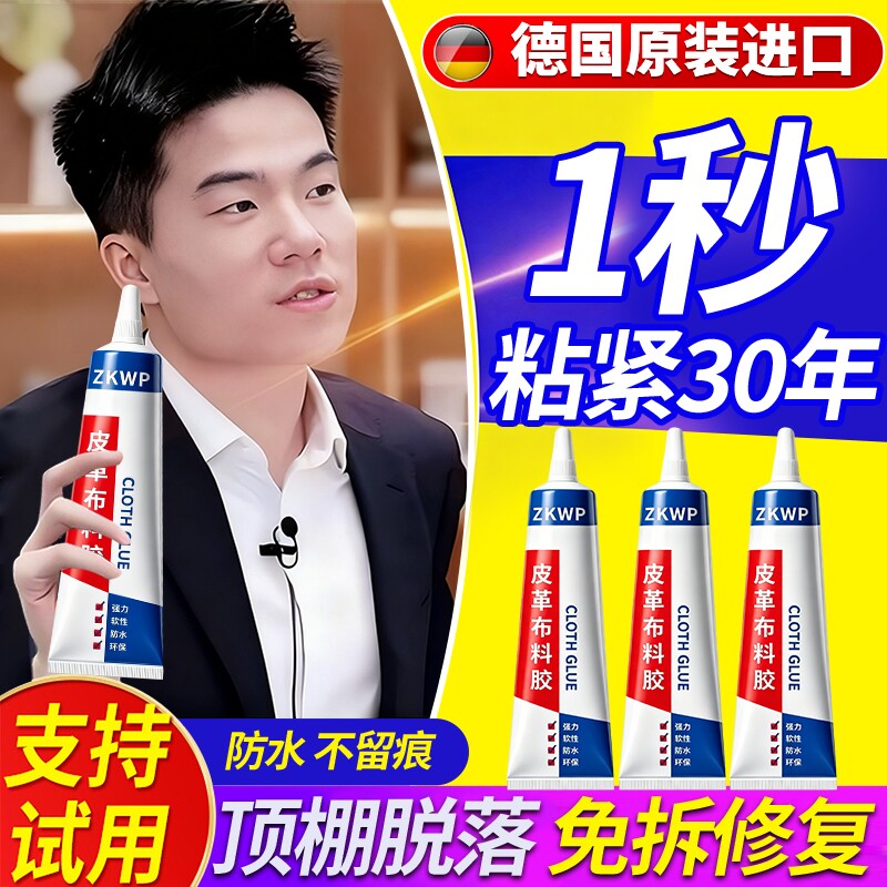 皮革胶水皮衣沙发皮具皮面布料衣服皮包专用修复胶汽车座椅真皮刮伤修