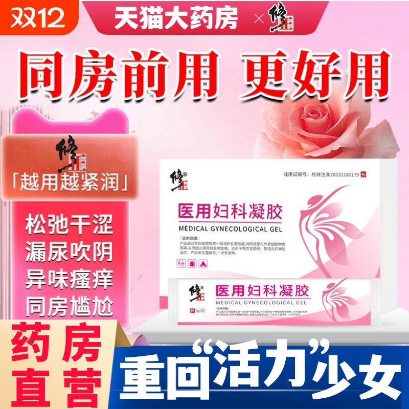 紧致妇科凝胶私密收缩阴道