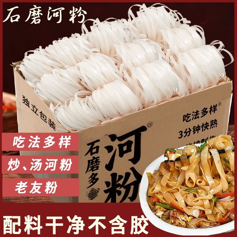 石磨干河粉整箱20块广西独立包装切粉老友粉汤粉宽粉米粉河粉批发