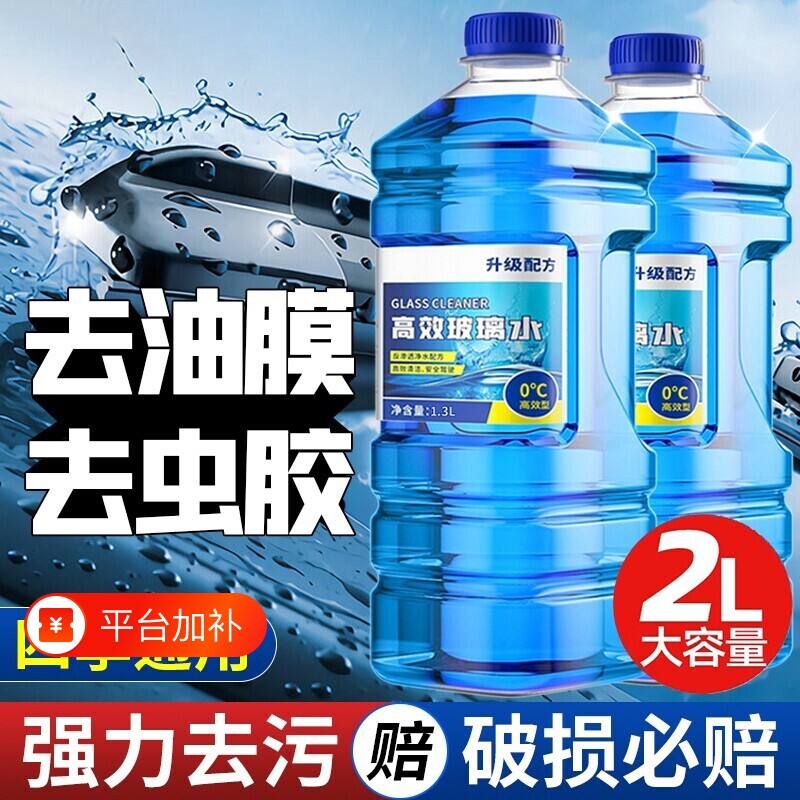玻璃水去油膜强力去污夏季防雨雨刷四季通用镀膜车防冻强效实用