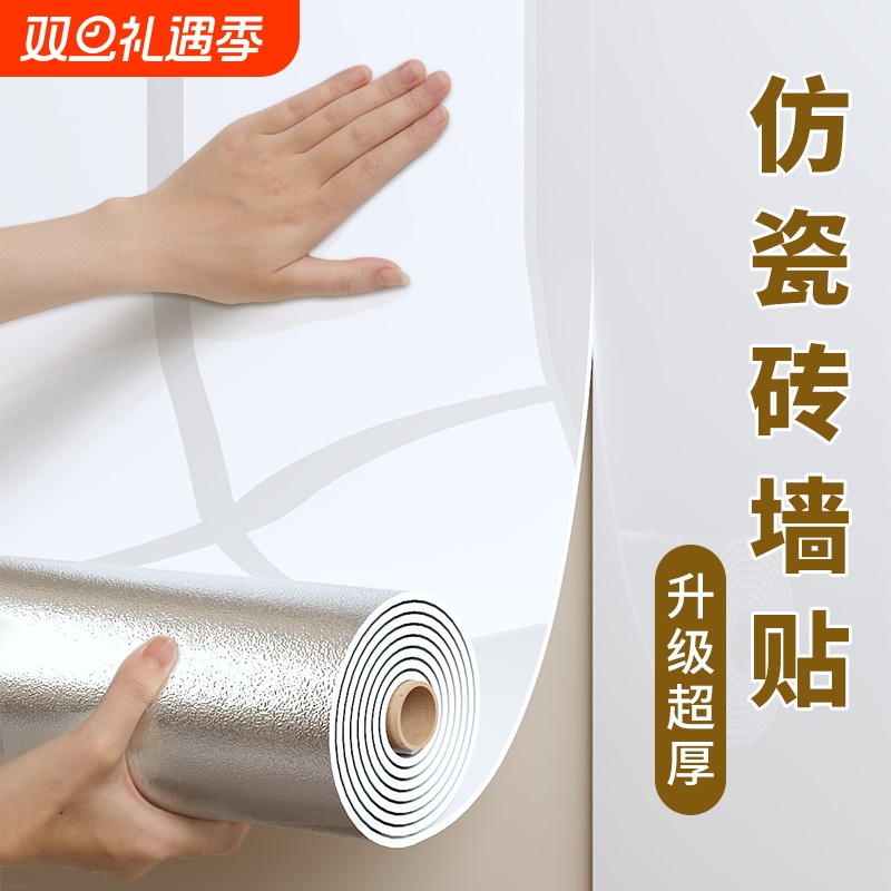 防潮防水厨房卫生间墙贴铝箔