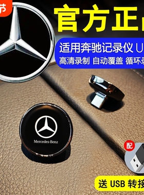 奔驰行车记录仪U盘E300L/C260/glc/GLE/S400/S450/S480/typec接口