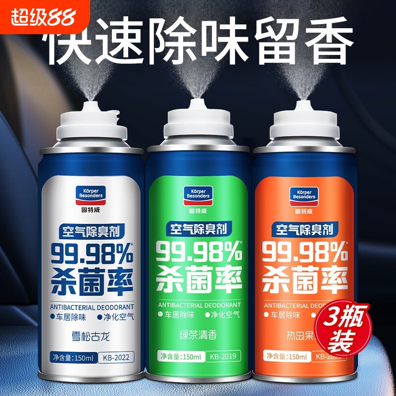 车内除异味汽车除臭用杀菌消毒喷雾去味神器清新空气净化剂