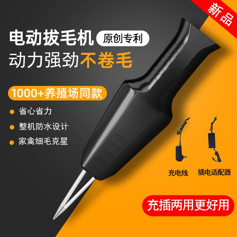 电动家禽拔毛器全自动去鸡鸭鹅毛拔毛神器充电家商用脱毛机打毛器