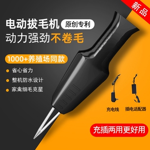 电动家禽拔毛器全自动去鸡鸭鹅毛拔毛神器充电家商用脱毛机打毛器