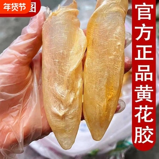 深海花胶干货巴沙咸水黄花胶正品深海鱼胶鱼鳔鱼肚孕妇鸡滋补