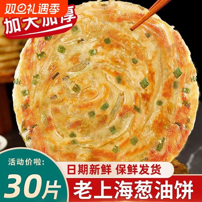 葱油饼老上海正宗手抓饼皮旗舰店早餐半成品美食食品千层葱花煎饼