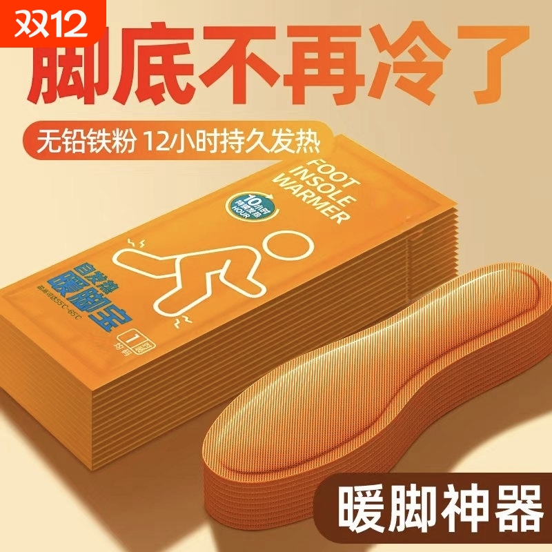 发热鞋垫女艾草自发热鞋垫暖宝宝冬季暖脚宝12小时暖足贴脚底加热