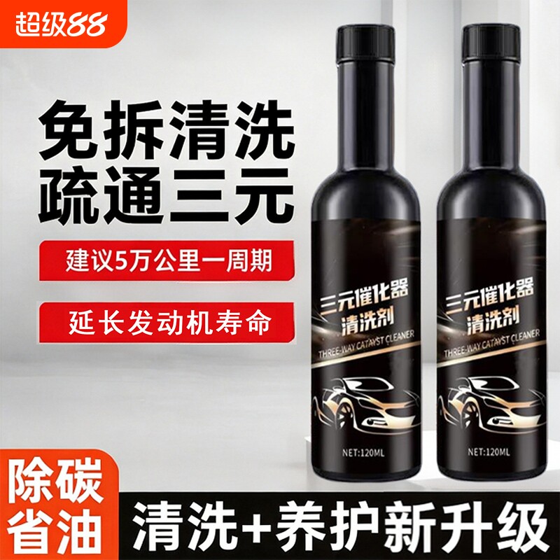 汽车内部燃油宝三元催化清洗剂发动机除积碳免拆清洁液尾气净化器