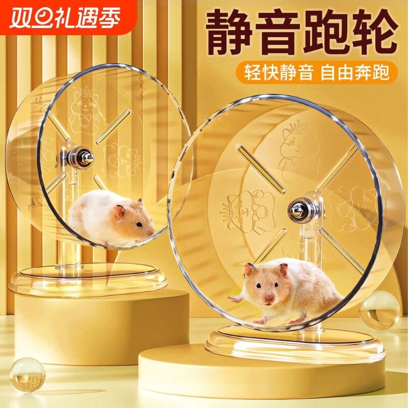 仓鼠静音跑轮防滑不卡脚小宠玩具全透明侏儒鼠金丝熊用品跑步机