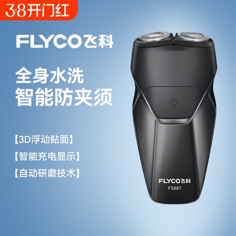 飞科博锐剃须刀男士电动刮胡刀2026年新款胡须机男礼物正品旋转式