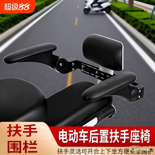 电动车后座护栏扶手后置摩托车通用儿童围栏宝宝安全坐椅固定座椅