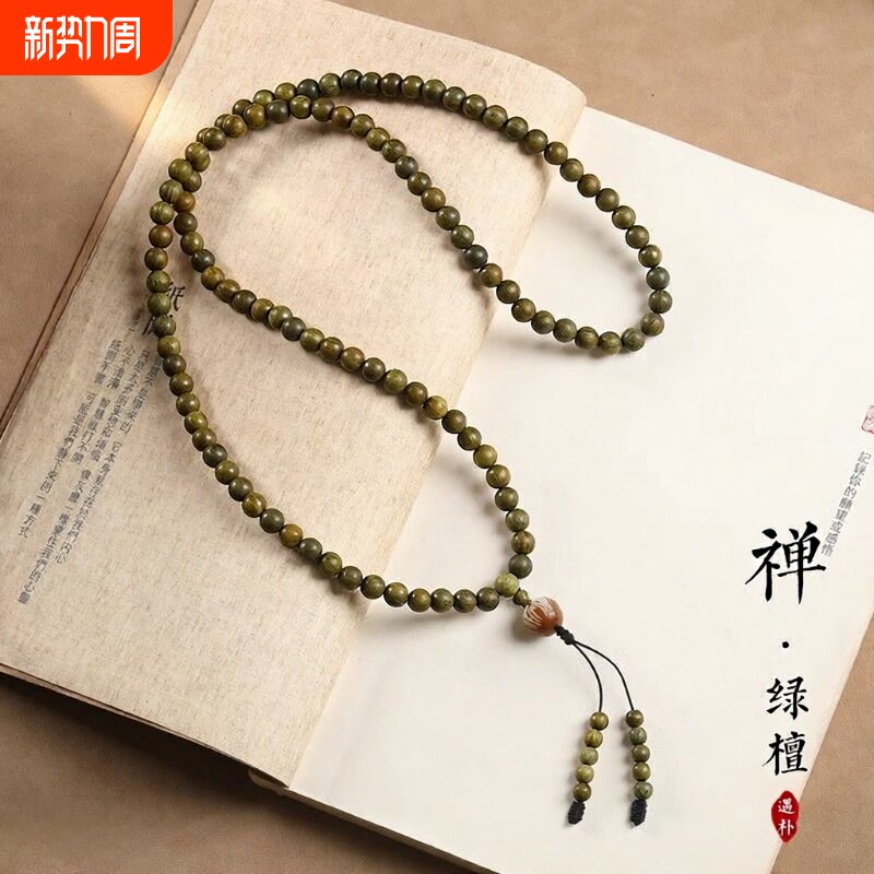 天然绿檀木手串多圈念珠佛珠檀香木多圈文玩手链盘玩手持男女款