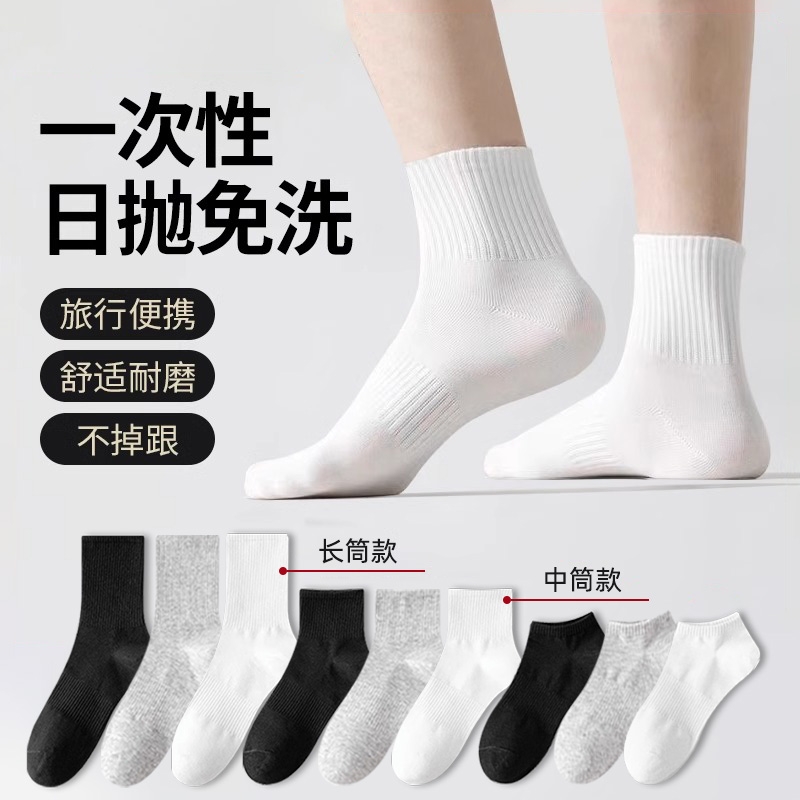 一次性袜子男夏季薄款纯棉短袜男女同款中筒袜防臭吸汗旅行袜长筒