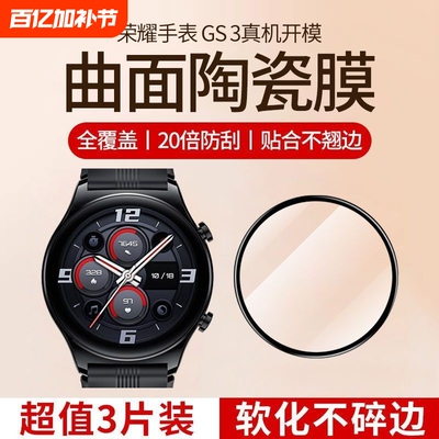 适用荣耀手表gs3保护膜honor全屏覆盖gs3i表盘防摔防爆防刮陶瓷钢化贴膜gs新款3保护软贴膜高清热弯指纹曲面