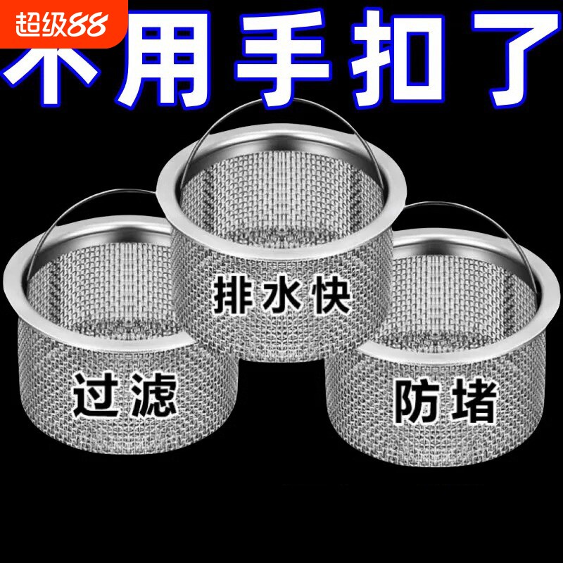 下水道口厨房洗菜盆水槽垃圾过滤网不锈钢通用水池洗碗盆隔漏水斗图片