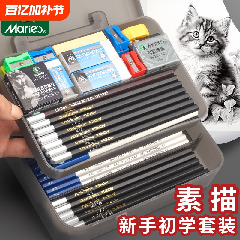 马利素描工具套装铅笔美术生专用炭笔学生2b14b6b绘画初学者入门基础专业画画速写马力2比铅笔工具全套用品hb