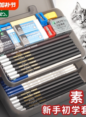 马利素描工具套装铅笔美术生专用炭笔学生2b14b6b绘画初学者入门基础专业画画速写马力2比铅笔工具全套用品hb