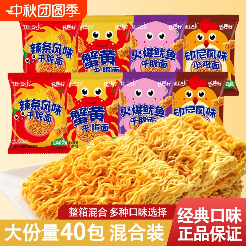 掌心脆干脆面网红解馋小零食辣条小鸡面捏碎礼包干吃怀旧整箱夜宵