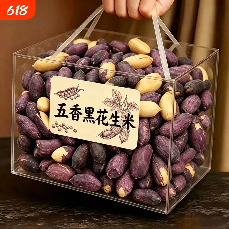爆款直降五香黑花生富硒黑花生米烤花生下酒菜袋装零食品油炸健康
