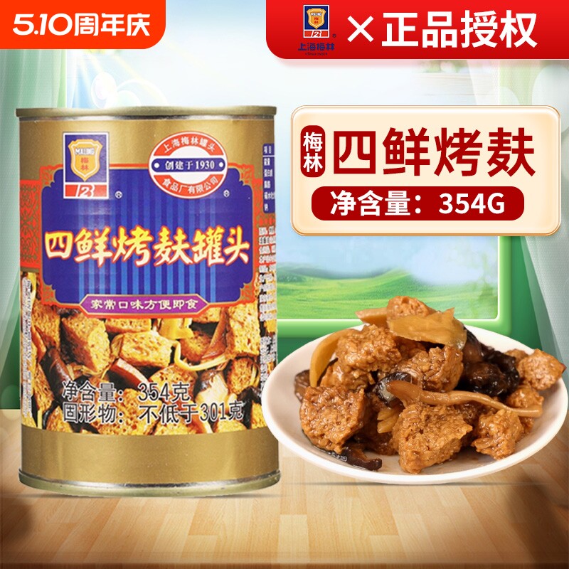 上海梅林四鲜烤麸罐头354g*3罐特产即食蜜汁油焖笋食品烤夫干面筋