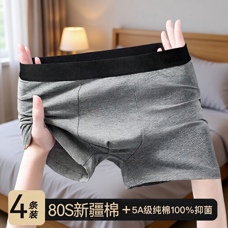 纯棉中腰男士内裤|超2000次加购