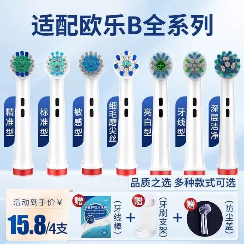 澳松适配博朗OralB/欧乐B电动牙刷头欧乐比D12D16 37