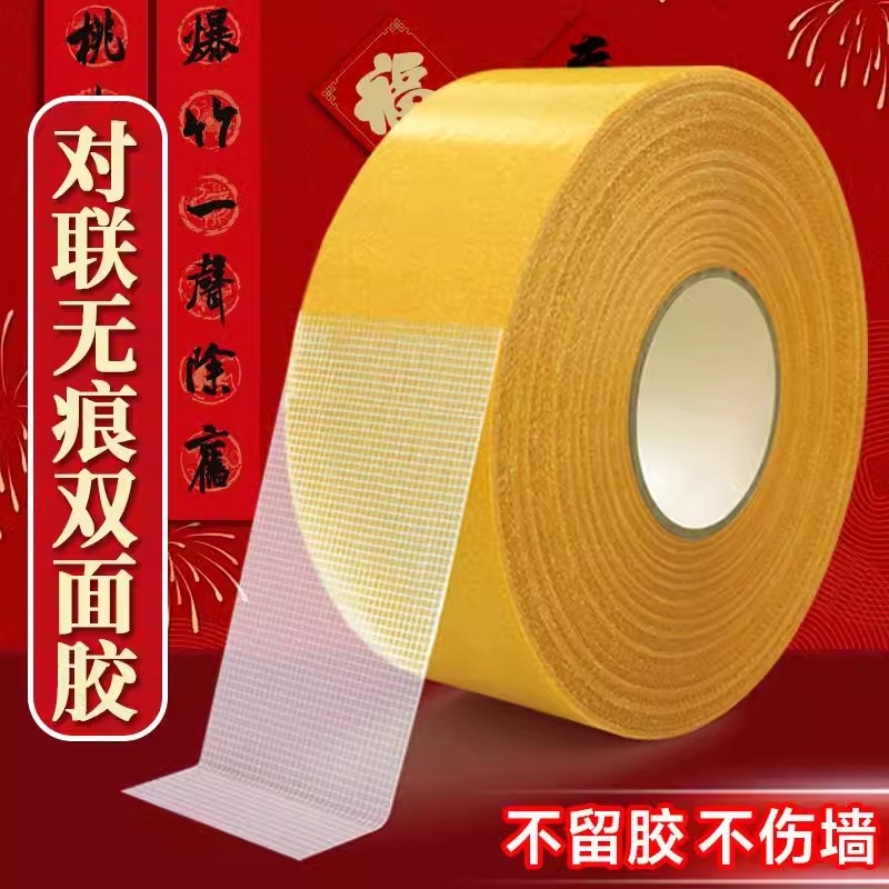 网格双面胶不留痕帖对联无痕胶贴春联神器透明胶带防水胶布布基胶带加厚纳米胶耐高温地毯胶固定贴粘胶打包
