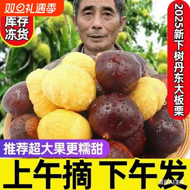 【新下树】正宗新鲜生现摘丹东板栗5斤栗子锥去毛球油栗仁蔬罗田
