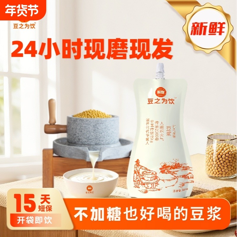 豆之为饮豆浆24小时现磨现发无添加新鲜营养早餐原味纯豆浆冲饮