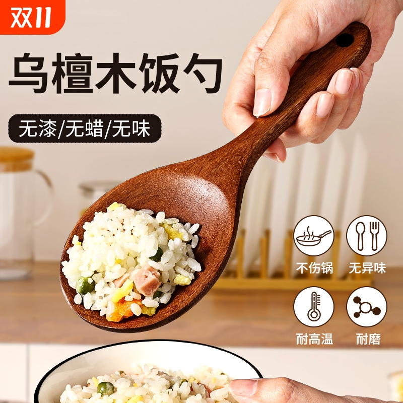 乌檀木饭勺子米饭铲子木质盛饭勺家用高档电饭锅煲专用打饭勺饭瓢