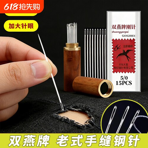 大眼手缝针老牌子家用双燕缝衣针老式长粗缝被子钢针缝衣服的针线