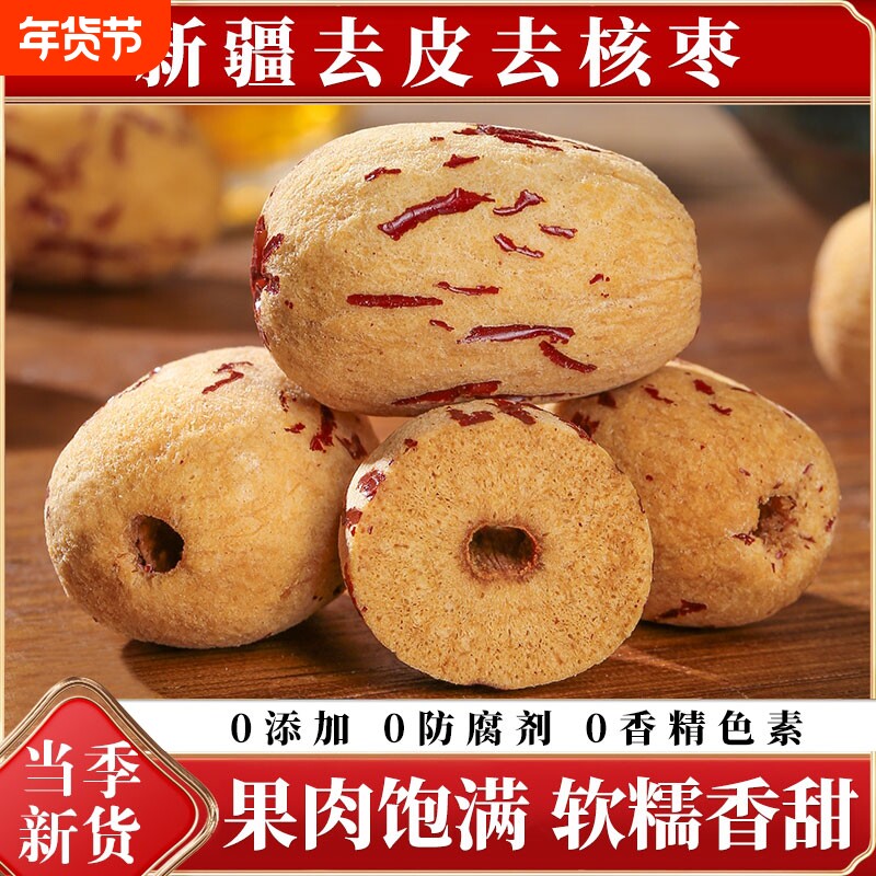 去皮过年红枣新疆灰枣级婴去核无核大枣子儿免洗辅特产年货零食品