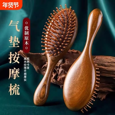 檀木气垫梳女士家用蓬松顺发神器头皮经络按摩梳疏通便携气囊梳子