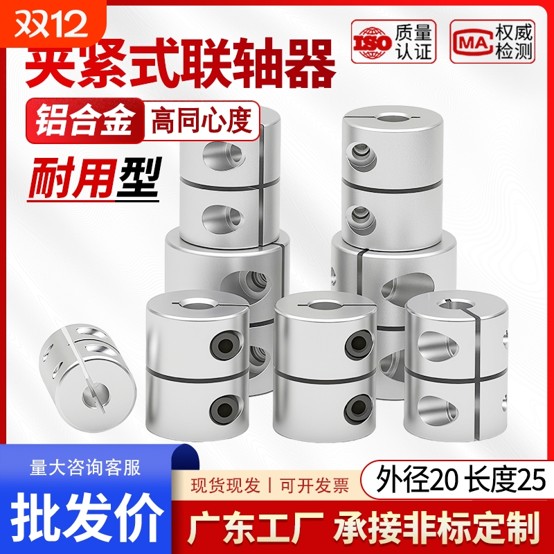 铝合金刚性夹紧联轴器