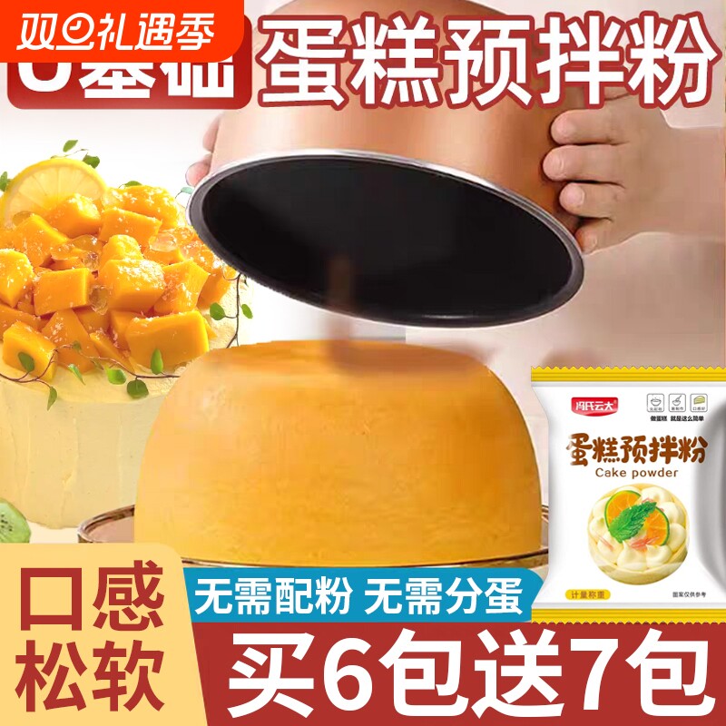 蛋糕预拌粉电饭煲空气炸锅专用烘焙家用免家庭打发面包粉低筋面粉