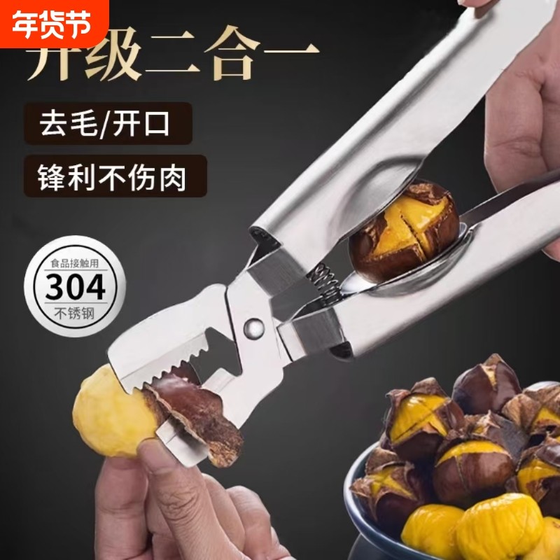 板栗开口器剥栗子神器十字板栗夹304不锈钢剥壳去皮工具