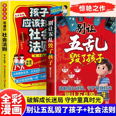 别让五乱毁了孩子正版