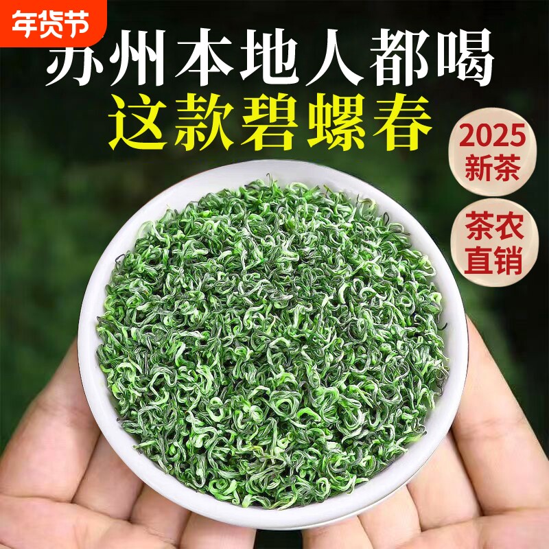 碧螺春2025新茶5A头采苏州原产绿茶茶叶明前特级浓香春茶散装嫩