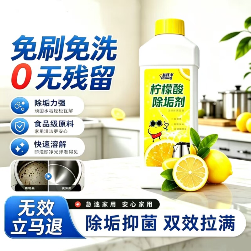 食品级柠檬酸除垢剂去除水垢水渍图片