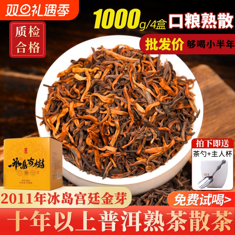 云南普洱茶熟茶散茶 1000g装特级勐海冰岛宫廷普洱熟茶叶十年陈