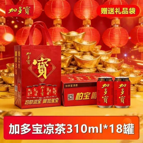 【新日期】加多宝凉茶310ml*18罐多箱礼盒礼袋装祝福饮料聚会