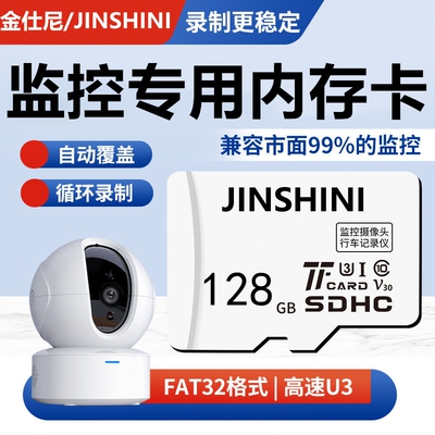 适用小米360华为萤石tp-link乐橙监控摄像头128G高速fat32g内存卡